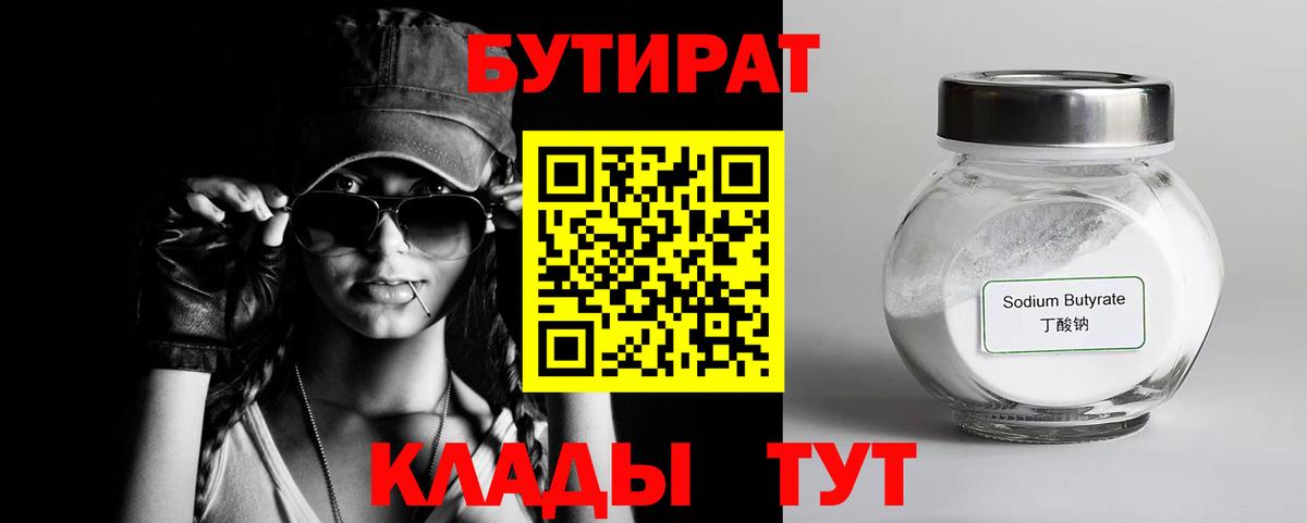 Бутират буратино  Вход с VPN  Сухой Лог 