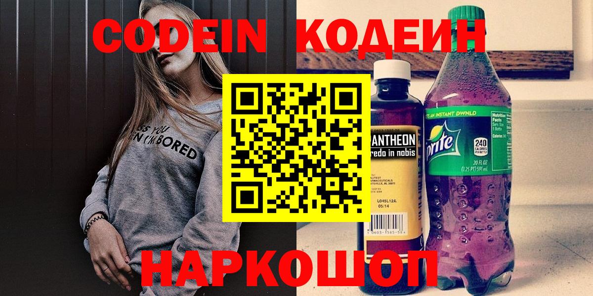 Кодеиновый сироп Lean Purple Drank  Вход с VPN  Сухой Лог  Кодеиновый сироп Lean напиток Lean (лин) 