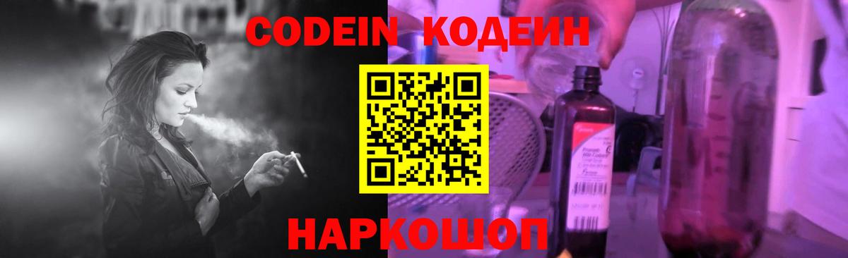 Кодеин Purple Drank Сухой Лог