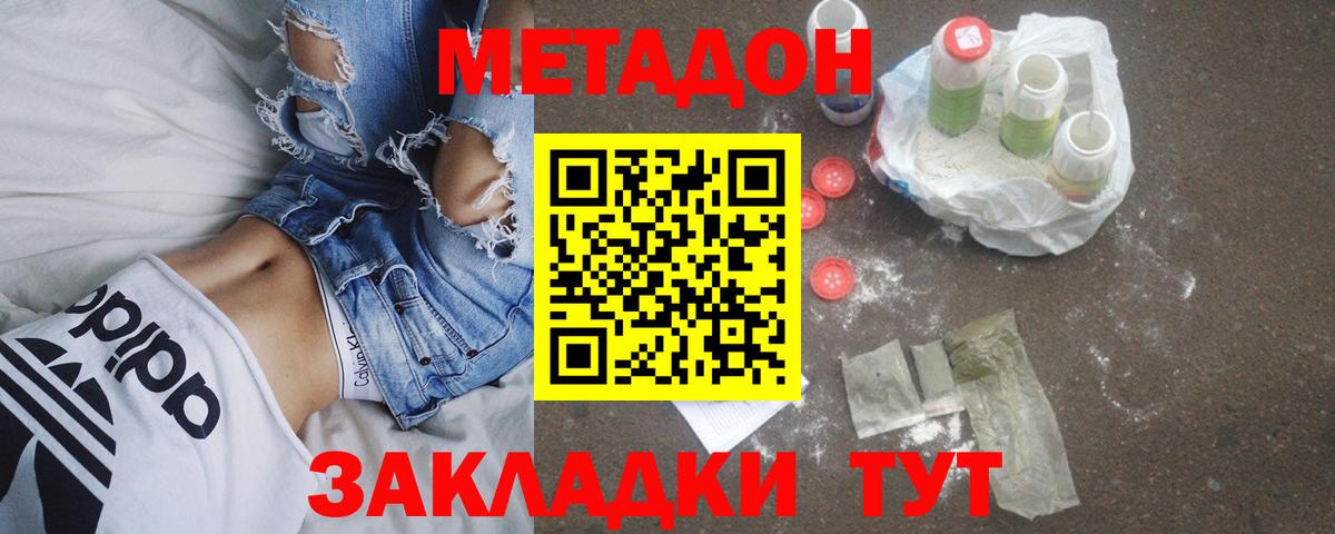 Метадон methadone  Вход с VPN  Сухой Лог  Метадон кристалл 