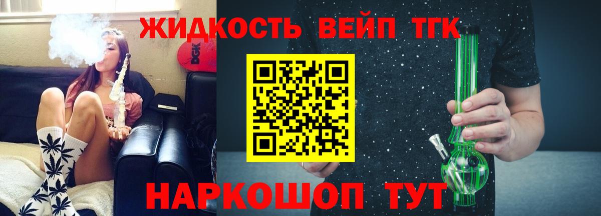 ТГК вейп  Дистиллят ТГК жижа  Сухой Лог  Вход с VPN 